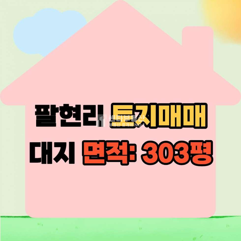 경기 남양주시 오남읍 팔현리 차량으로 앞까지 이동 가능한 임야 매매 매매 매물번호 10049 사진 1