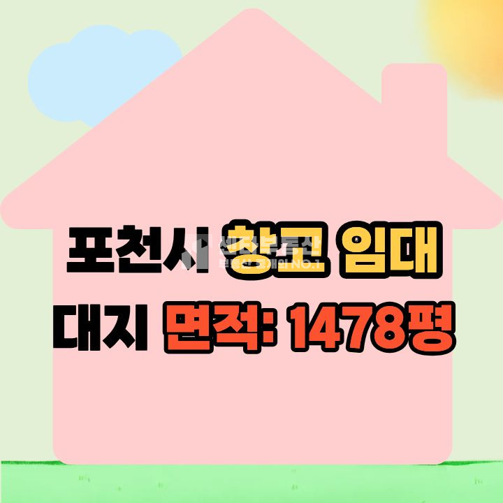 경기 포천시 영북면 문암리 포천 창고 임대 월세 매물번호 10054 사진 1