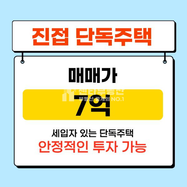 경기 남양주시 진접읍 내곡리 세입자 있는 단독주택 매매 , 투자용 주택 매매 매매 매물번호 10185 사진 1