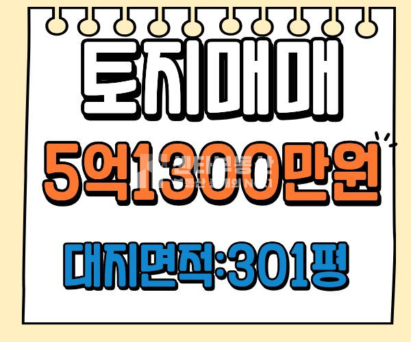 경기 여주시 세종대왕면 번도리 도로 접함,전원주택지로 추천 매매 매물번호 10276 사진 1