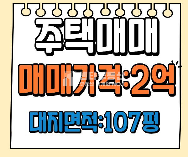 경기 포천시 내촌면 신팔리 제9호동 내촌면 우사 포함, 2억 구옥 단독주택 매매 매매 매물번호 10281 사진 1