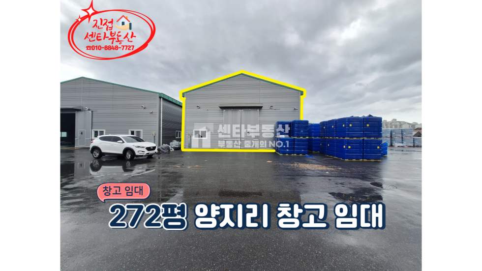 경기 남양주시 오남읍 양지리 주건축물제2동 양지리 272평 층고 8m 창고 임대 월세 매물번호 10311 사진 2