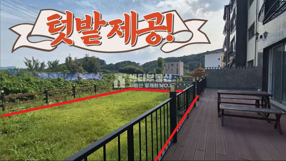개인텃밭,넓은테라스